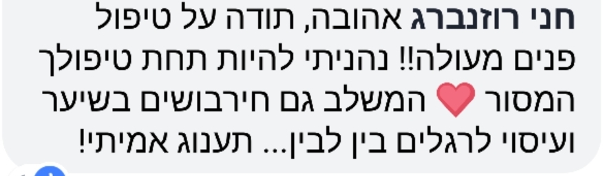 המלצות לקוחות | חני רוזנברג