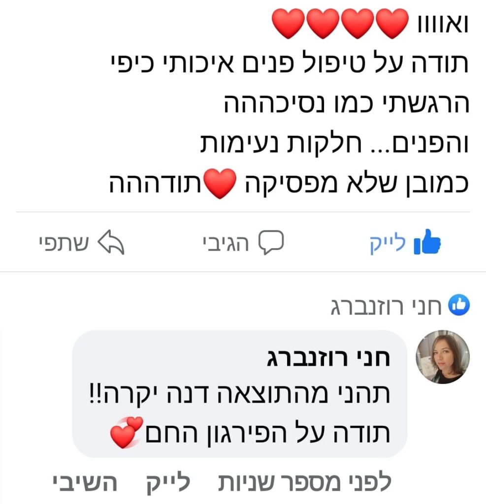 המלצות טיפול פנים