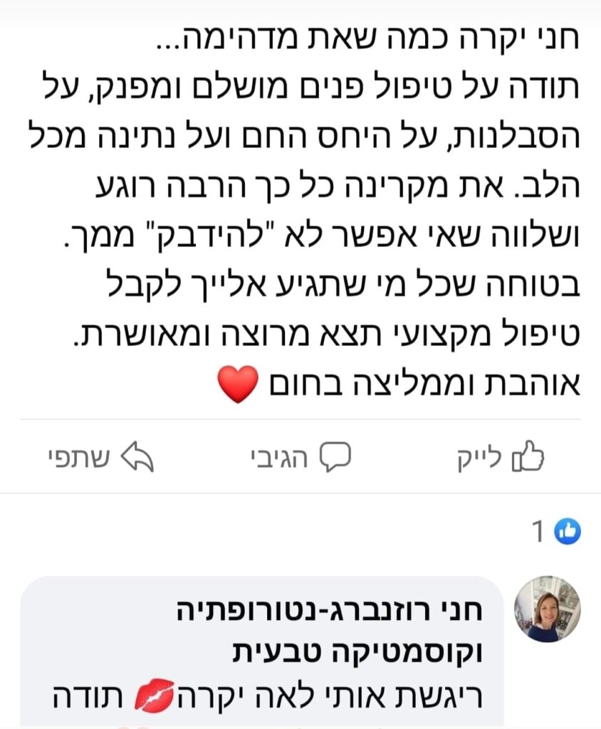 המלצות קוסמטיקאית